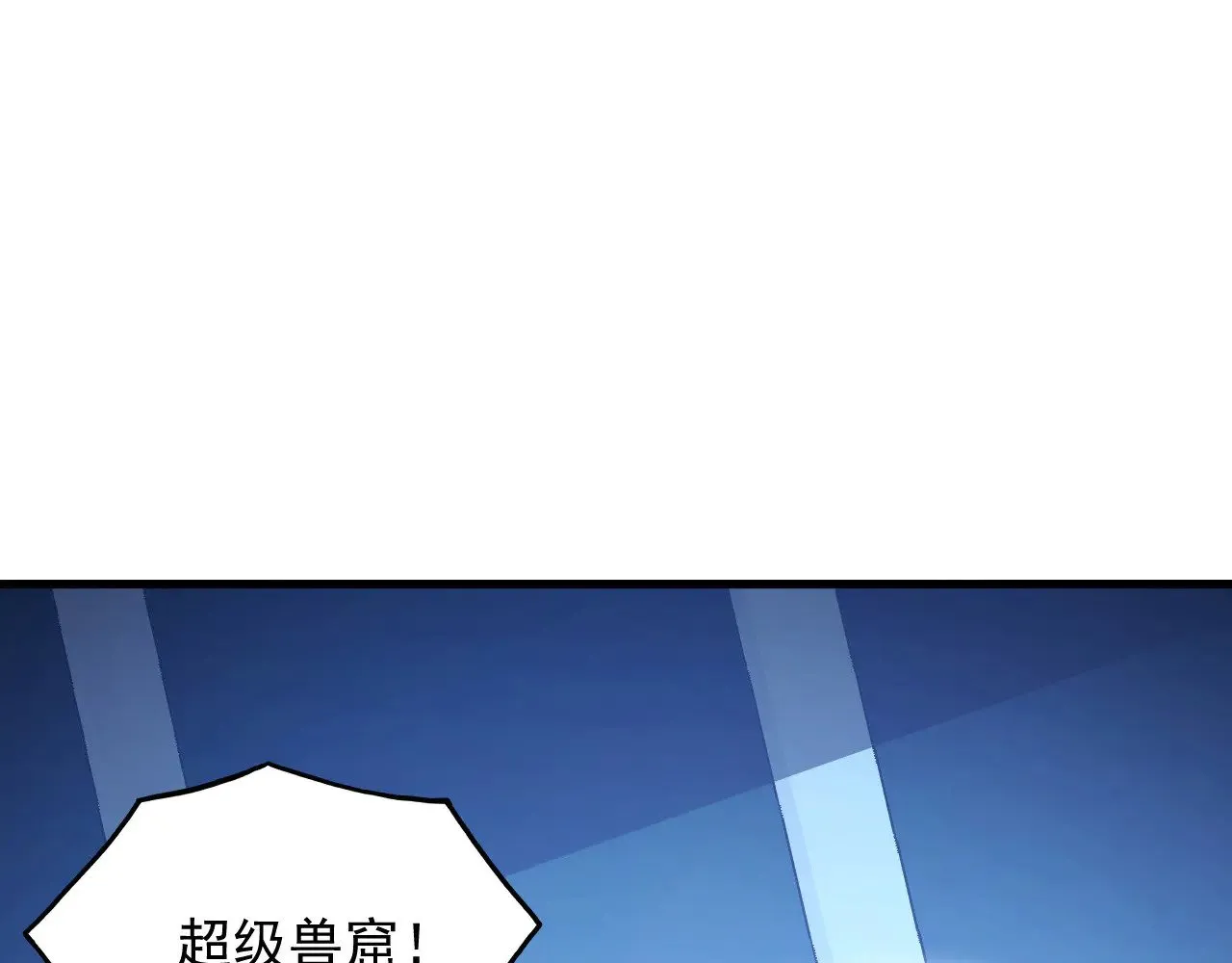 287 超级兽窟？！ 第79页