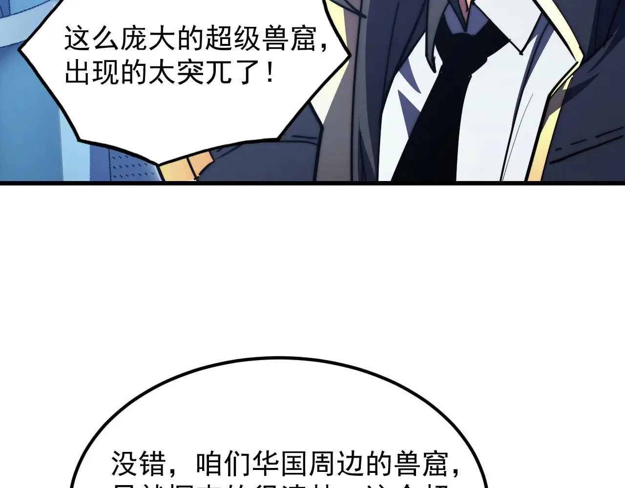 287 超级兽窟？！ 第81页