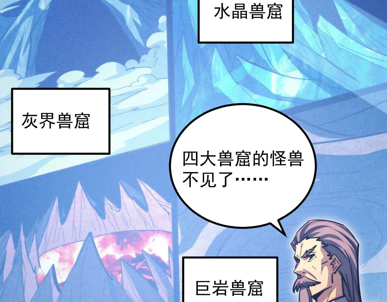 287 超级兽窟？！ 第88页