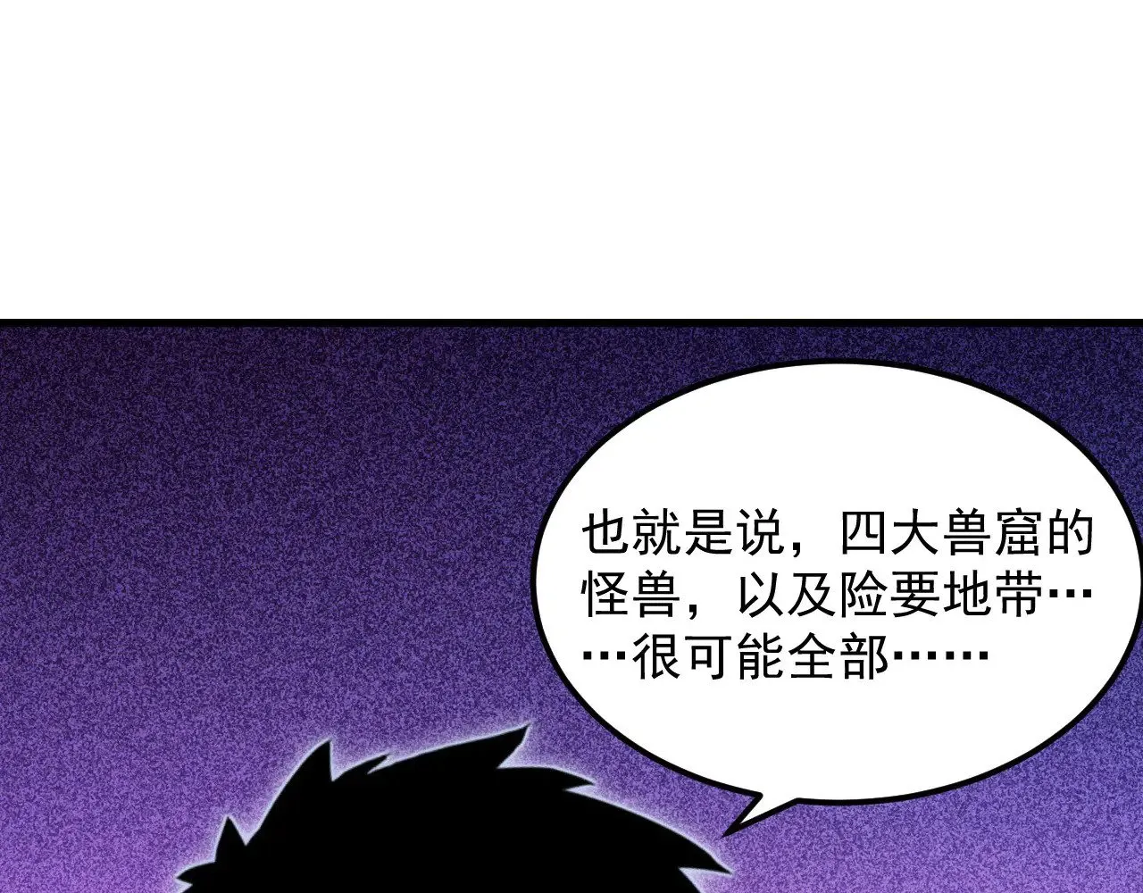 287 超级兽窟？！ 第95页
