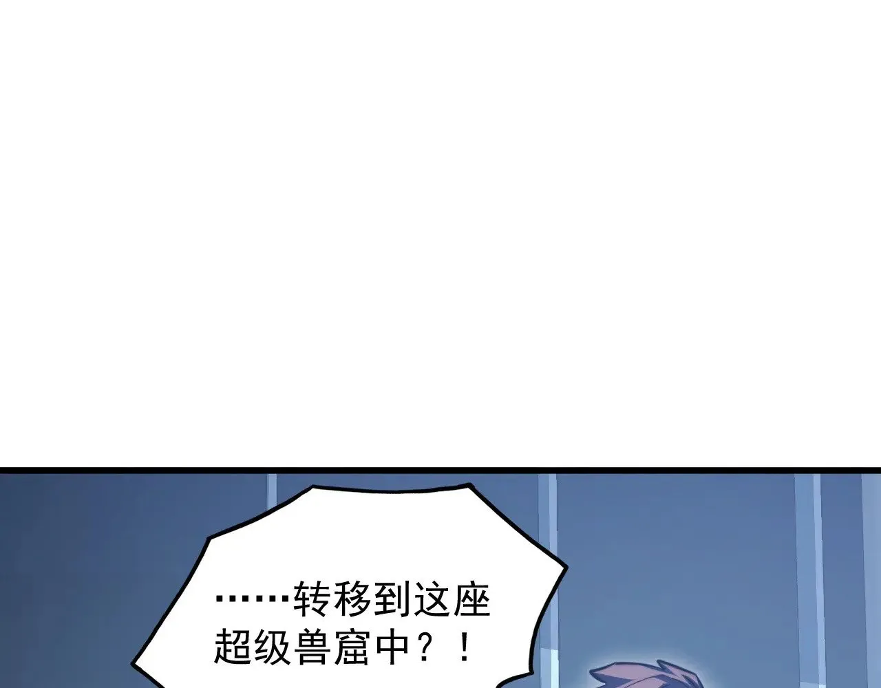 287 超级兽窟？！ 第97页