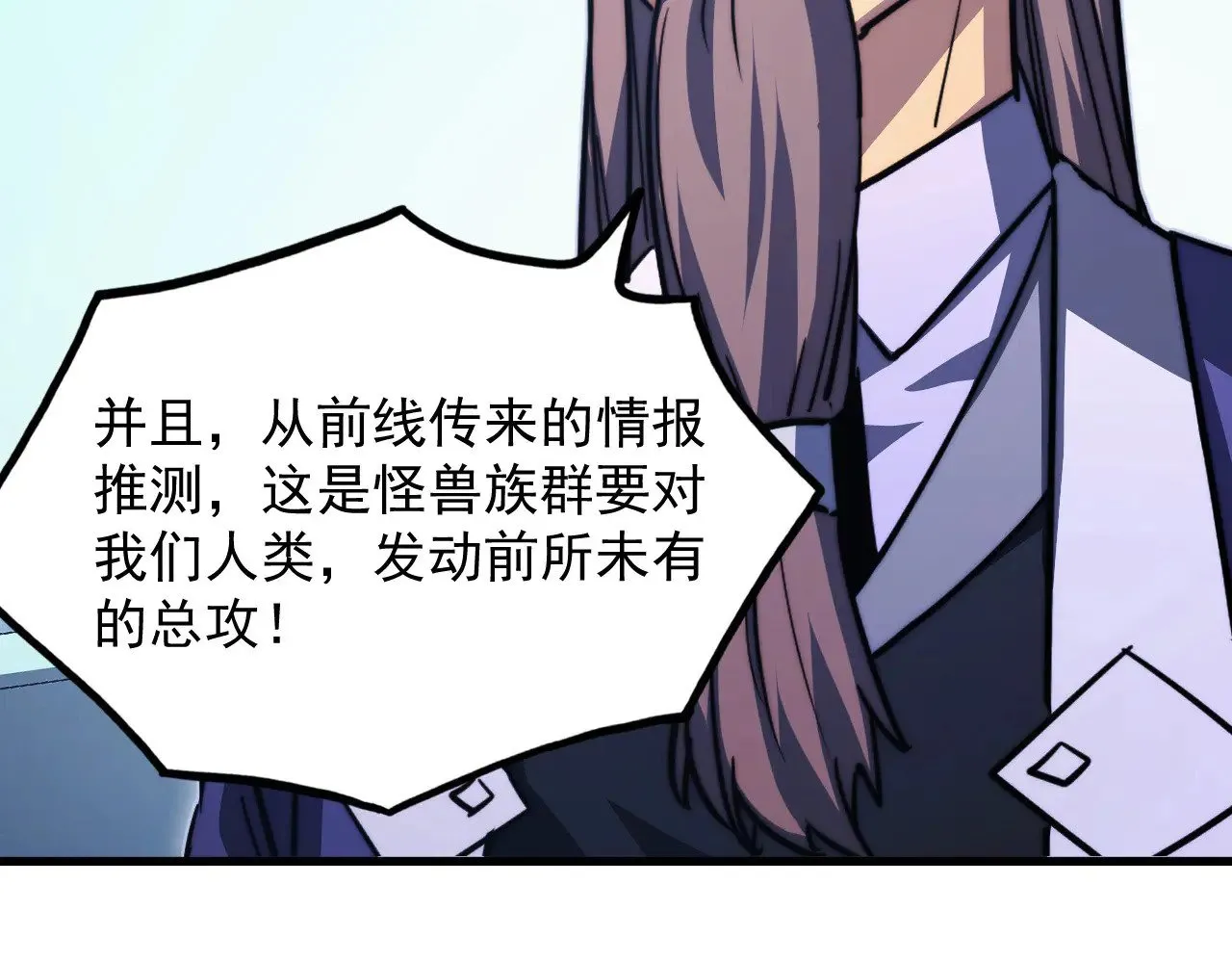 287 超级兽窟？！ 第101页