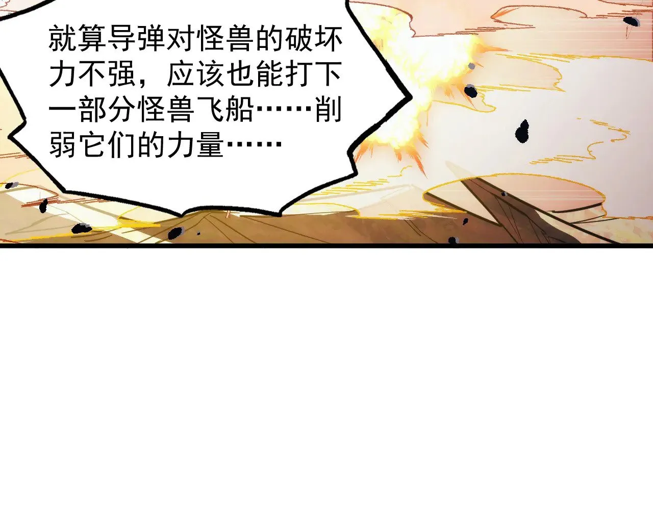 287 超级兽窟？！ 第112页