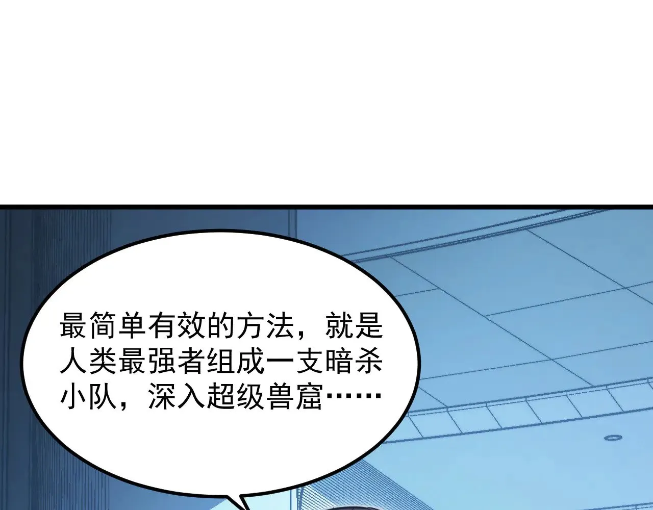 288 斩首计划！ 第31页