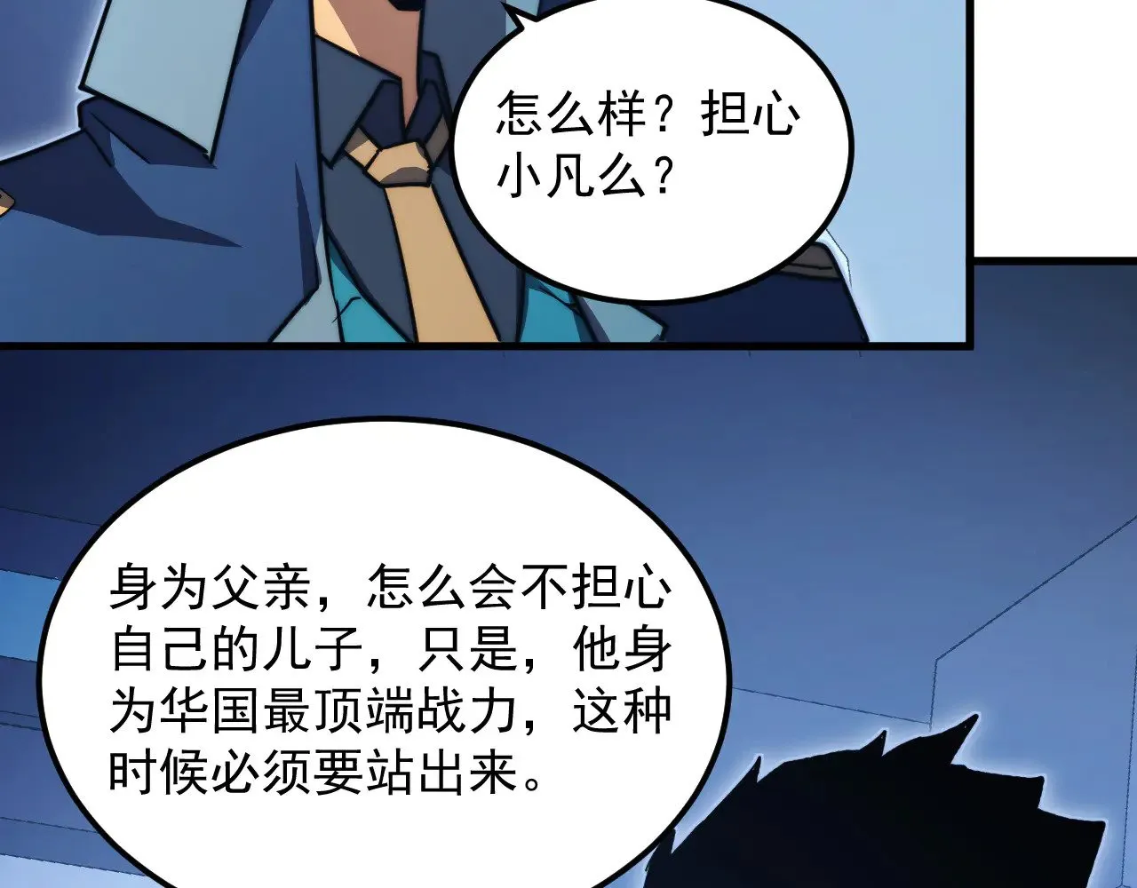 288 斩首计划！ 第55页