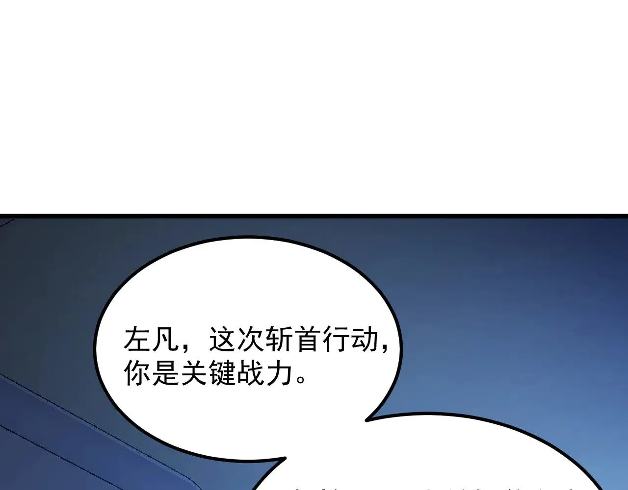288 斩首计划！ 第66页