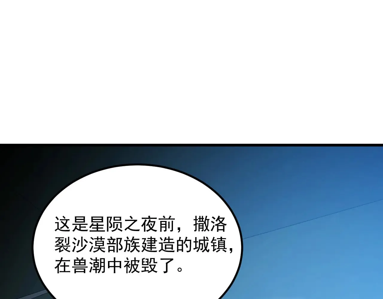 288 斩首计划！ 第77页