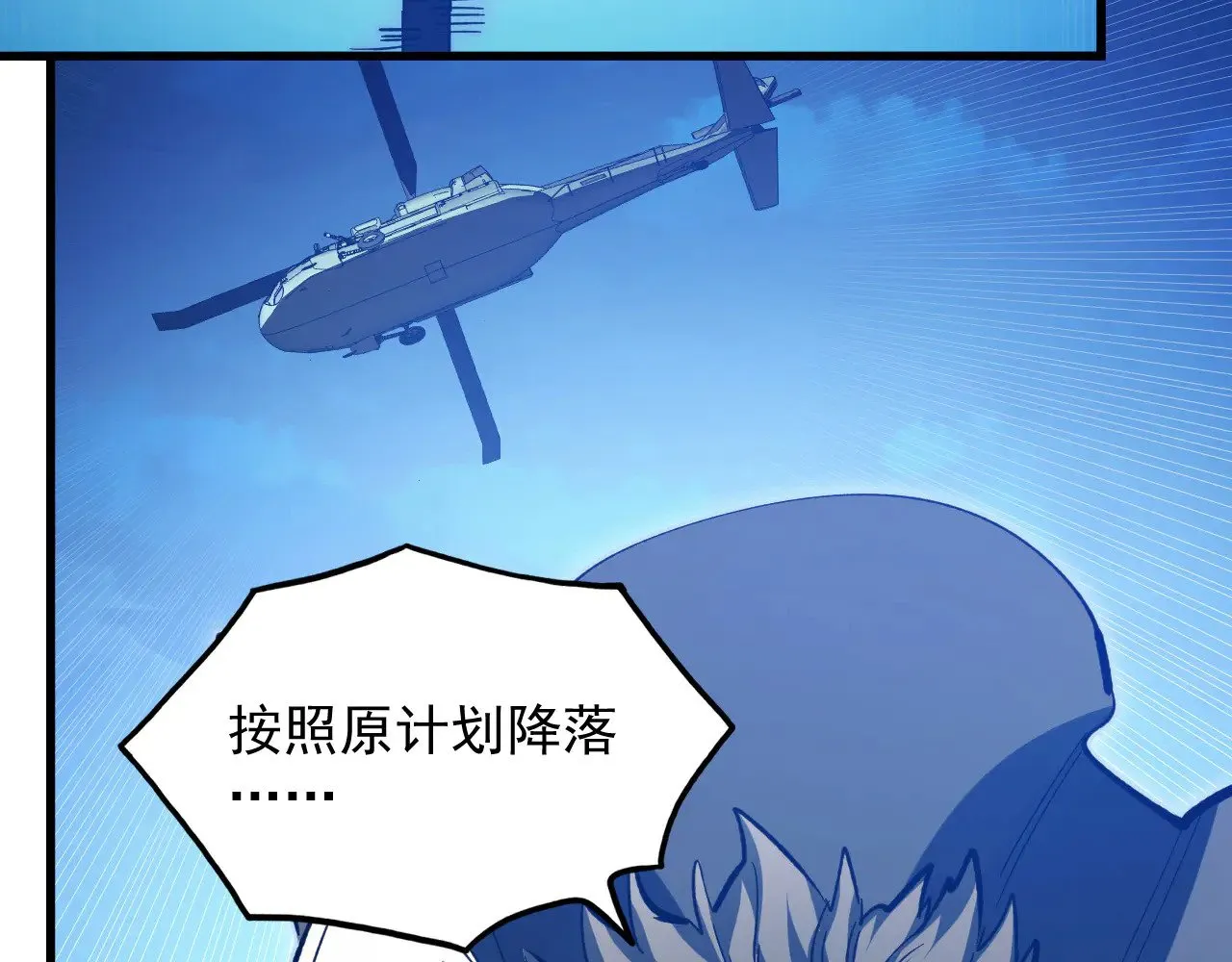 288 斩首计划！ 第88页