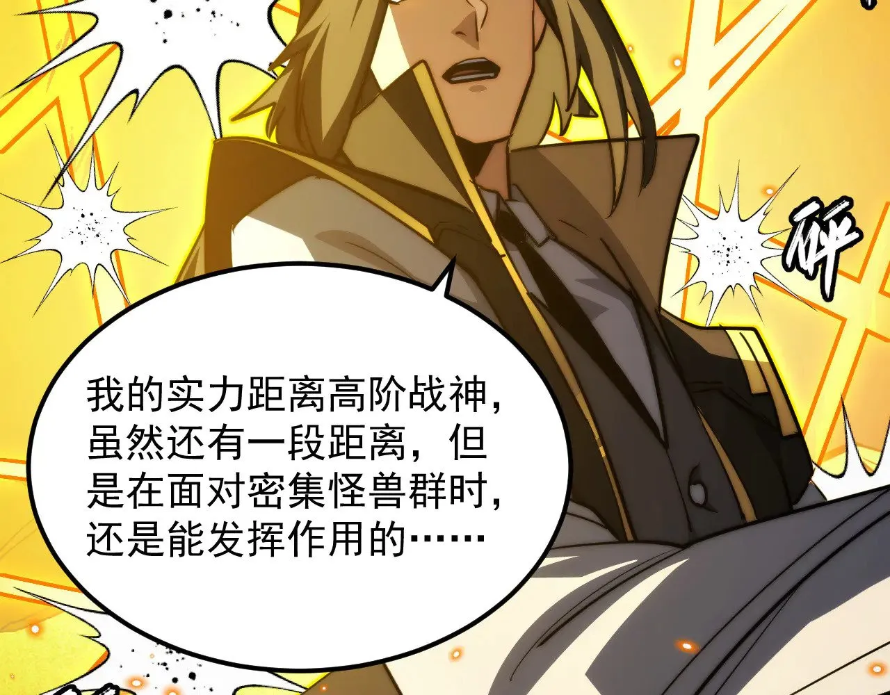 288 斩首计划！ 第100页