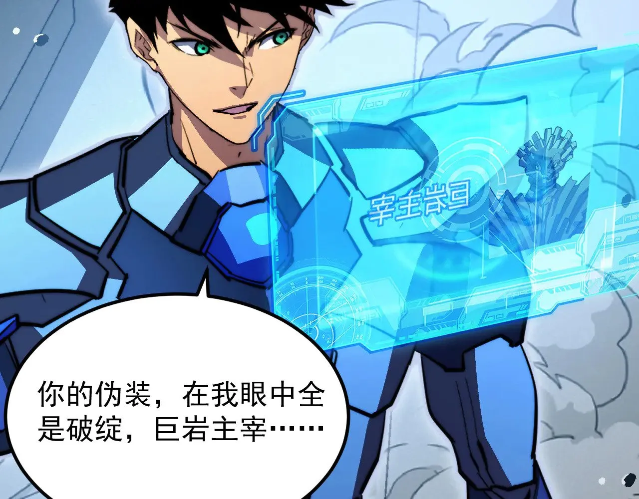 290 交锋！巨岩主宰！ 第8页