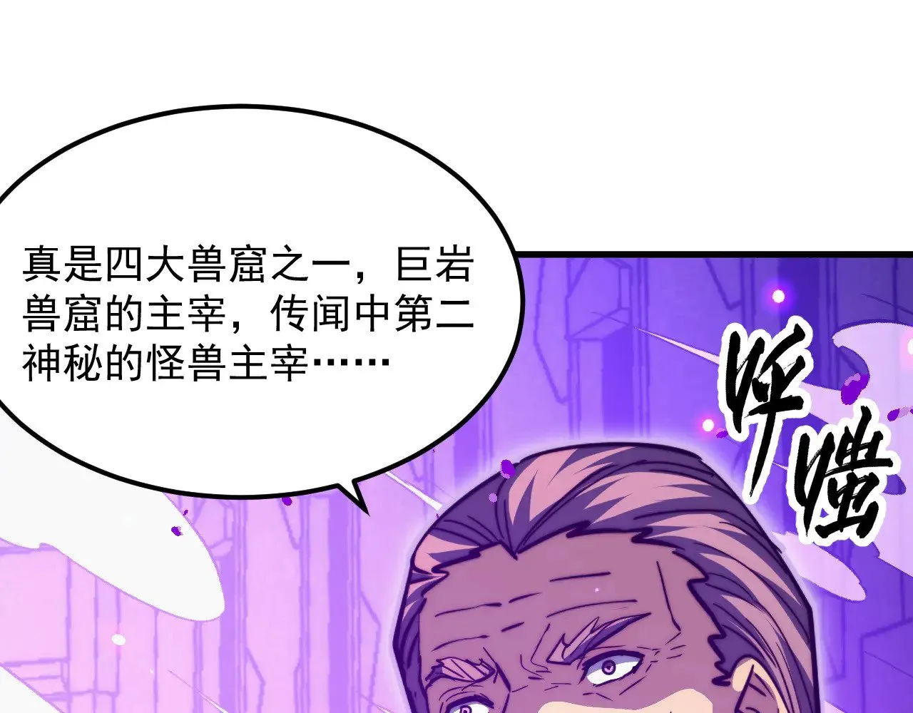 290 交锋！巨岩主宰！ 第24页