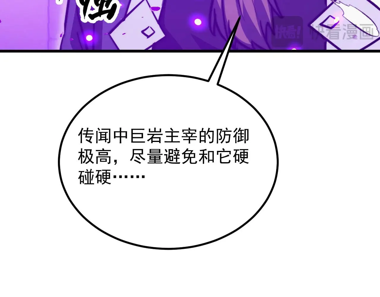 290 交锋！巨岩主宰！ 第26页
