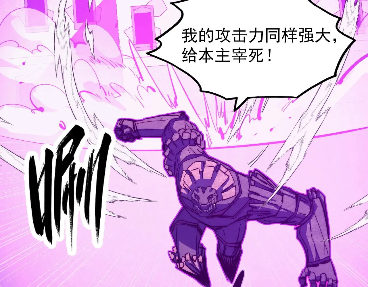 290 交锋！巨岩主宰！ 第37页