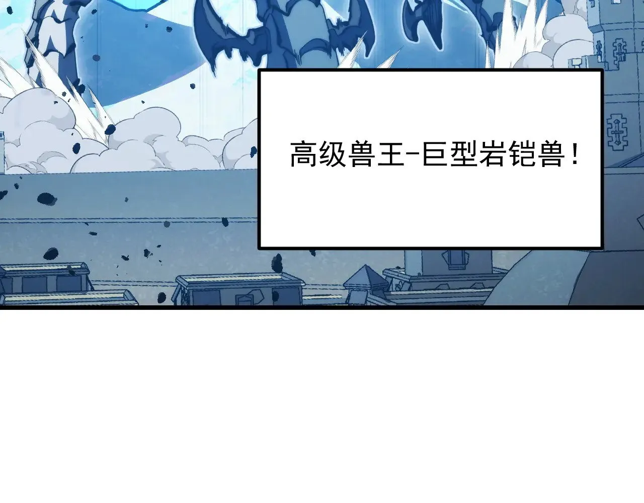 290 交锋！巨岩主宰！ 第70页