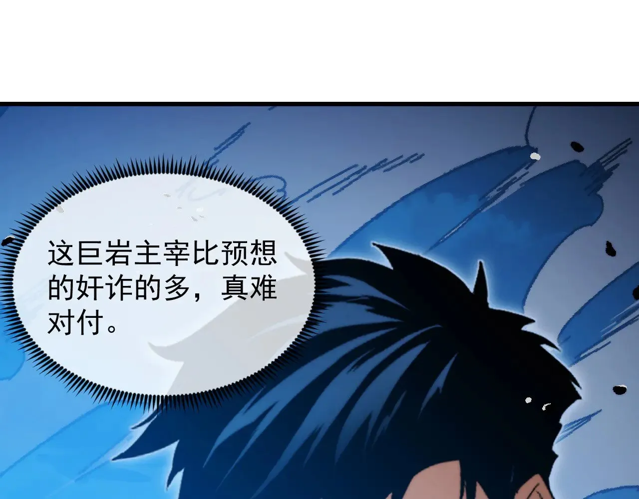 290 交锋！巨岩主宰！ 第103页