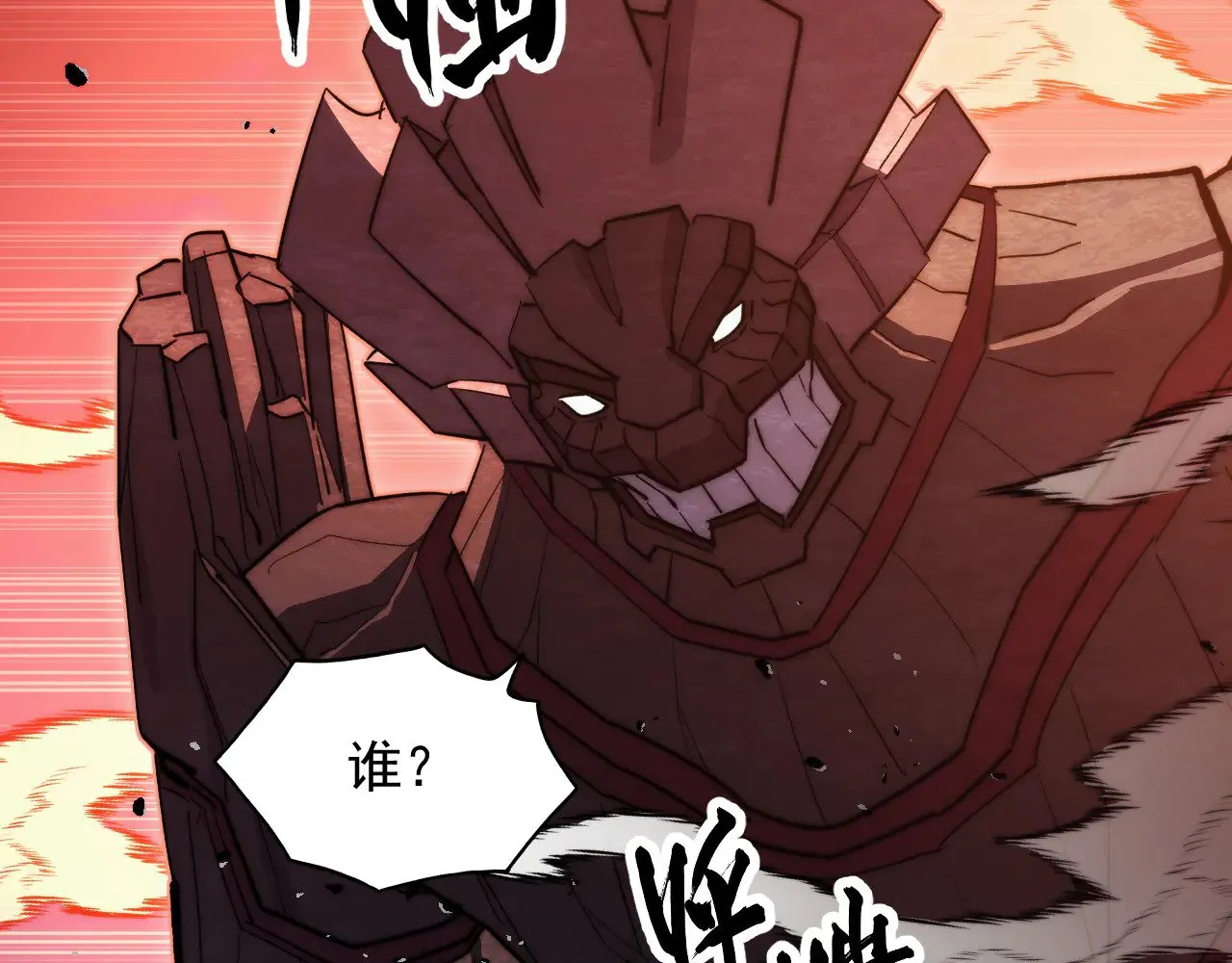 290 交锋！巨岩主宰！ 第111页