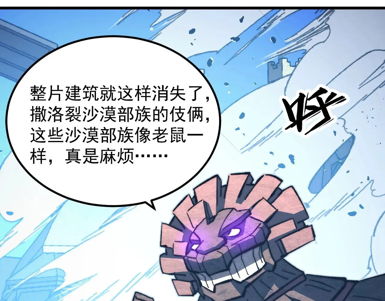 291 援军！沙漠部族！ 第22页