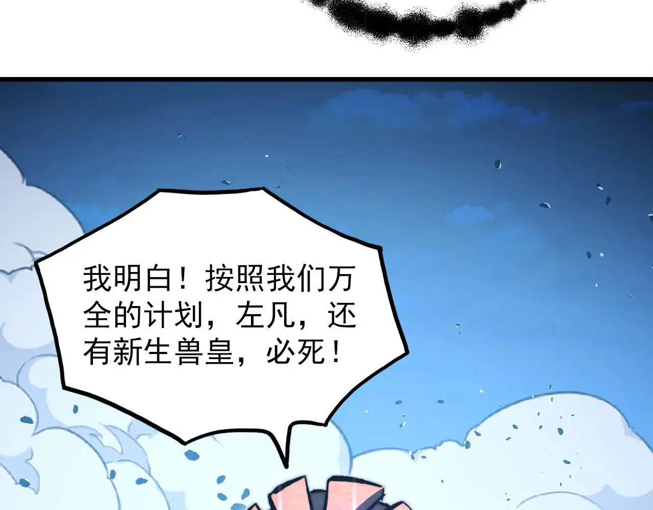 291 援军！沙漠部族！ 第28页