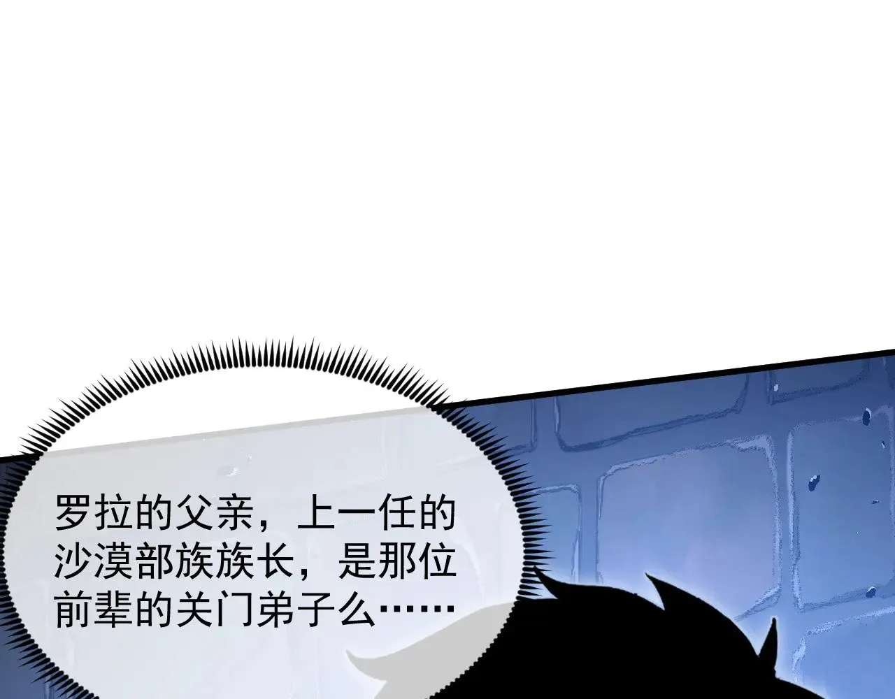 291 援军！沙漠部族！ 第36页