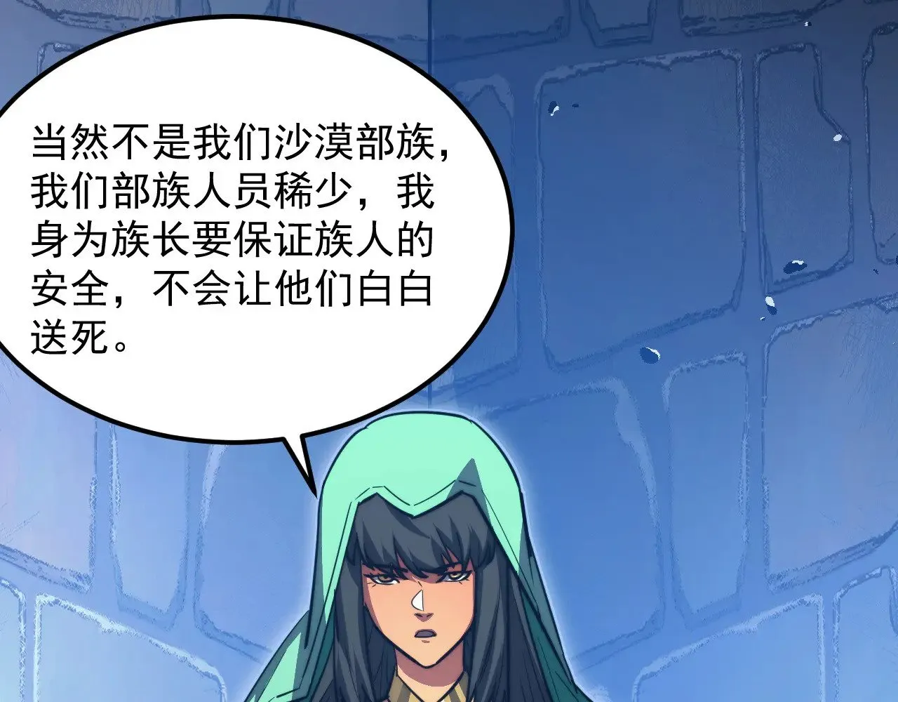 291 援军！沙漠部族！ 第72页