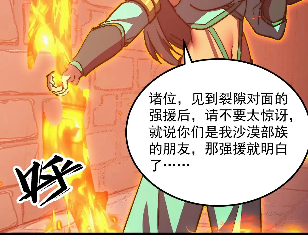 291 援军！沙漠部族！ 第93页