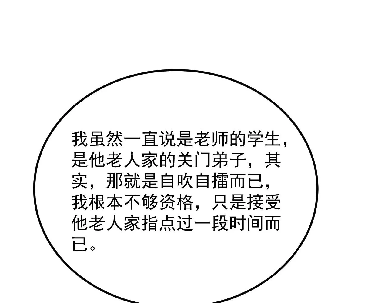 292 再会猿王 第15页