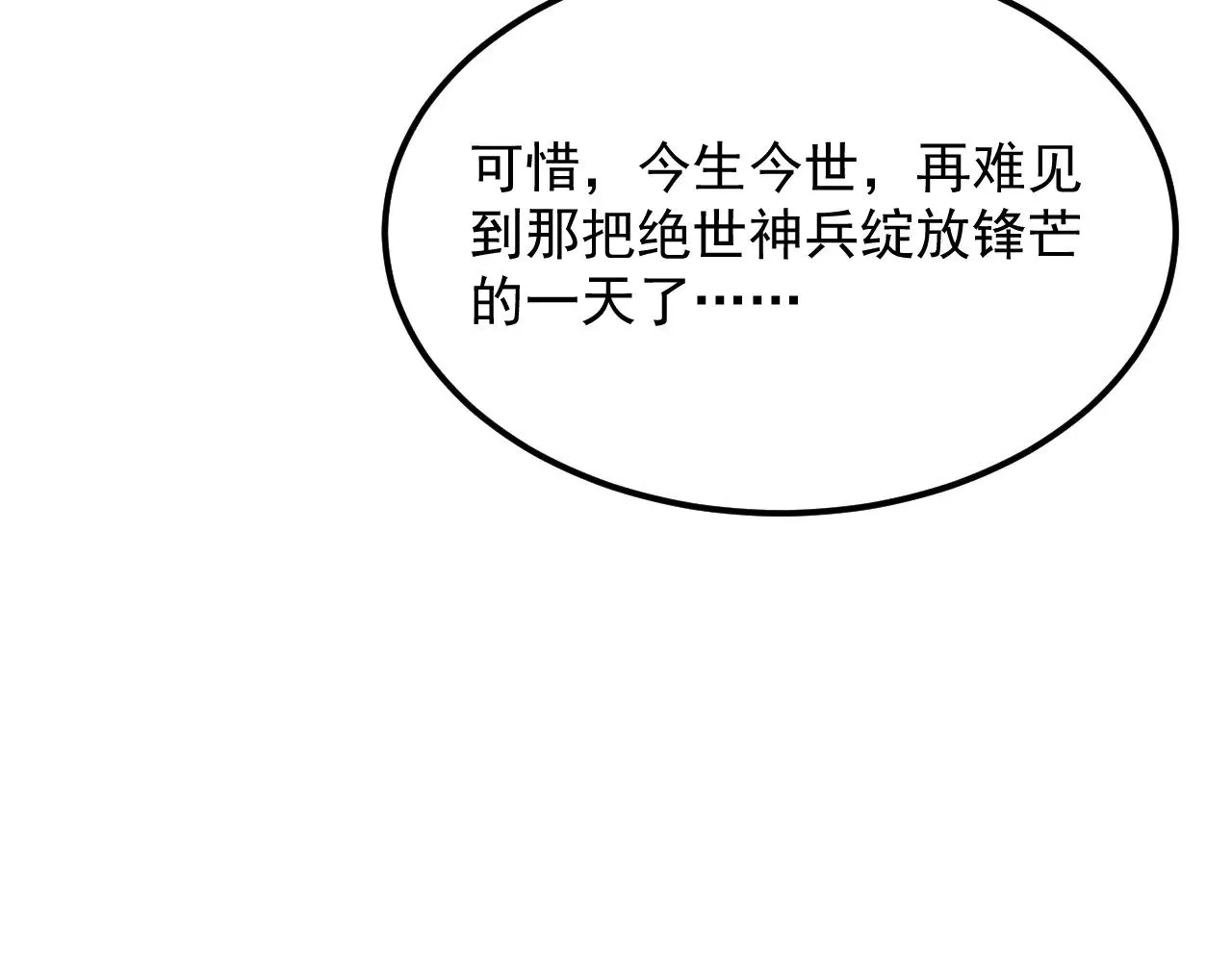 292 再会猿王 第18页