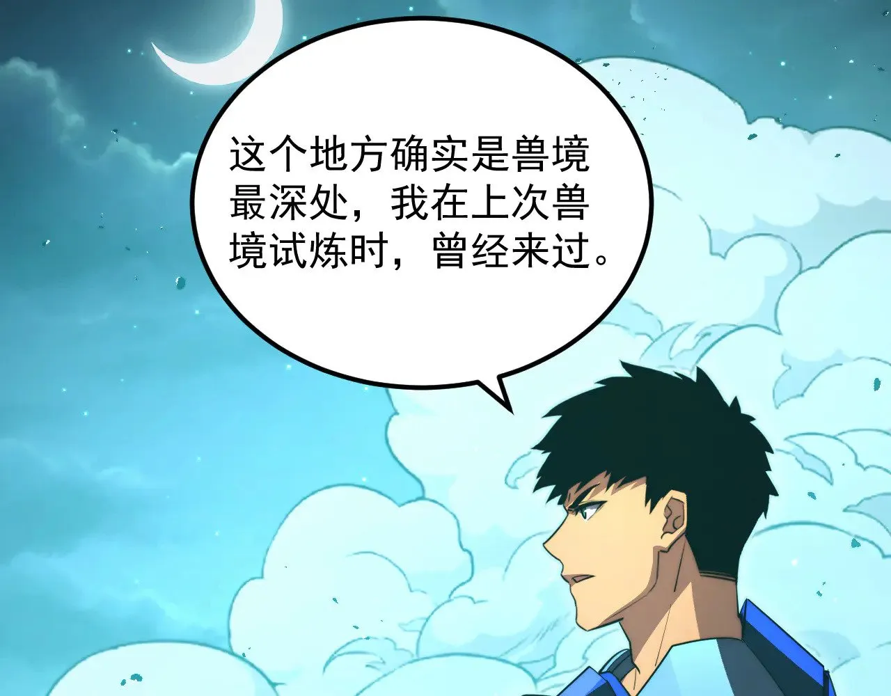 292 再会猿王 第78页