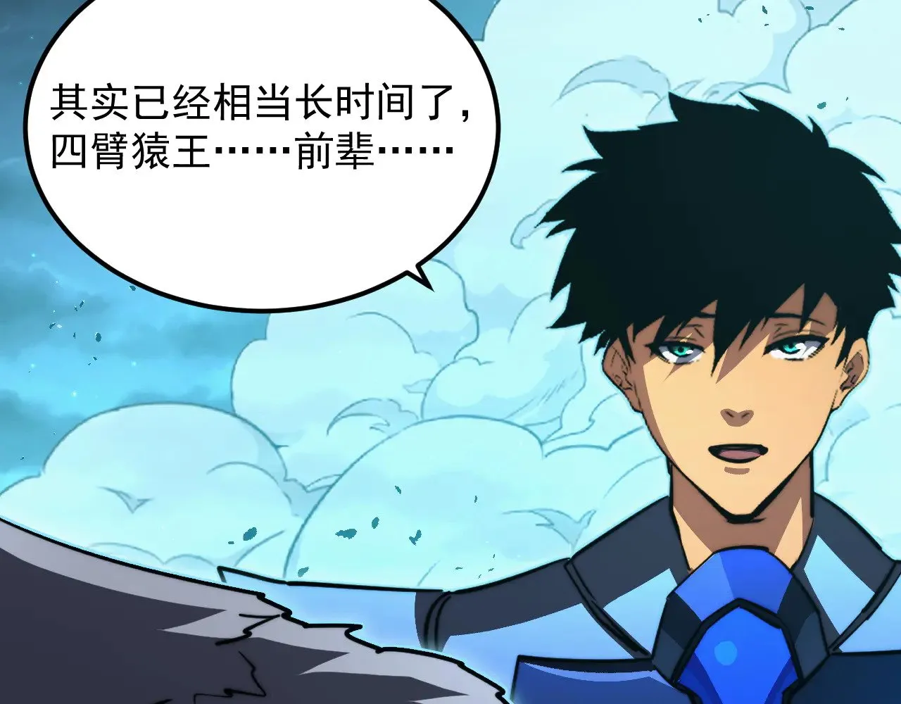 292 再会猿王 第104页
