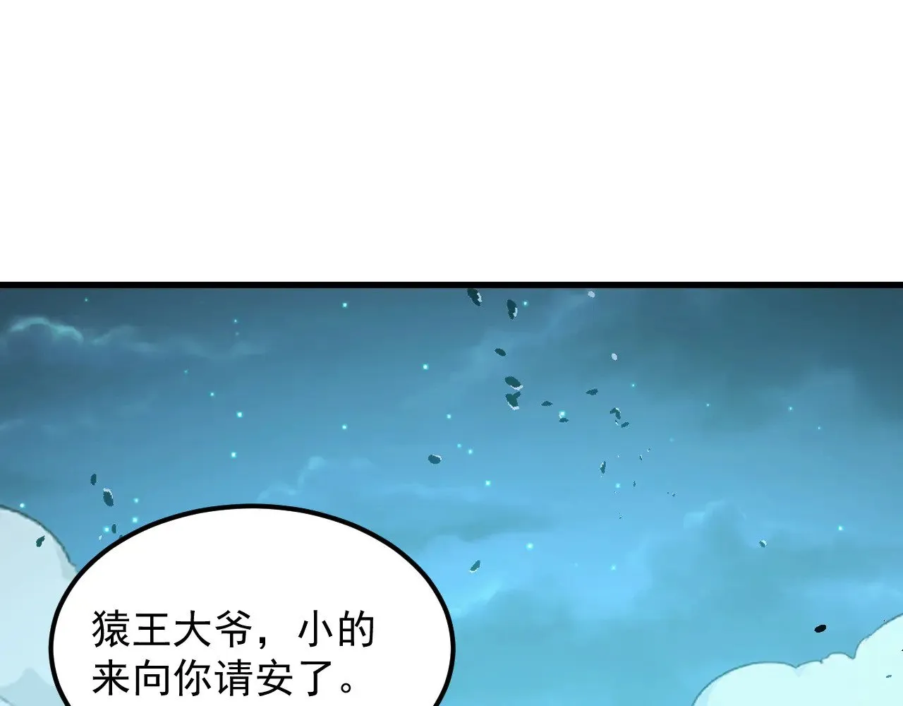 292 再会猿王 第109页