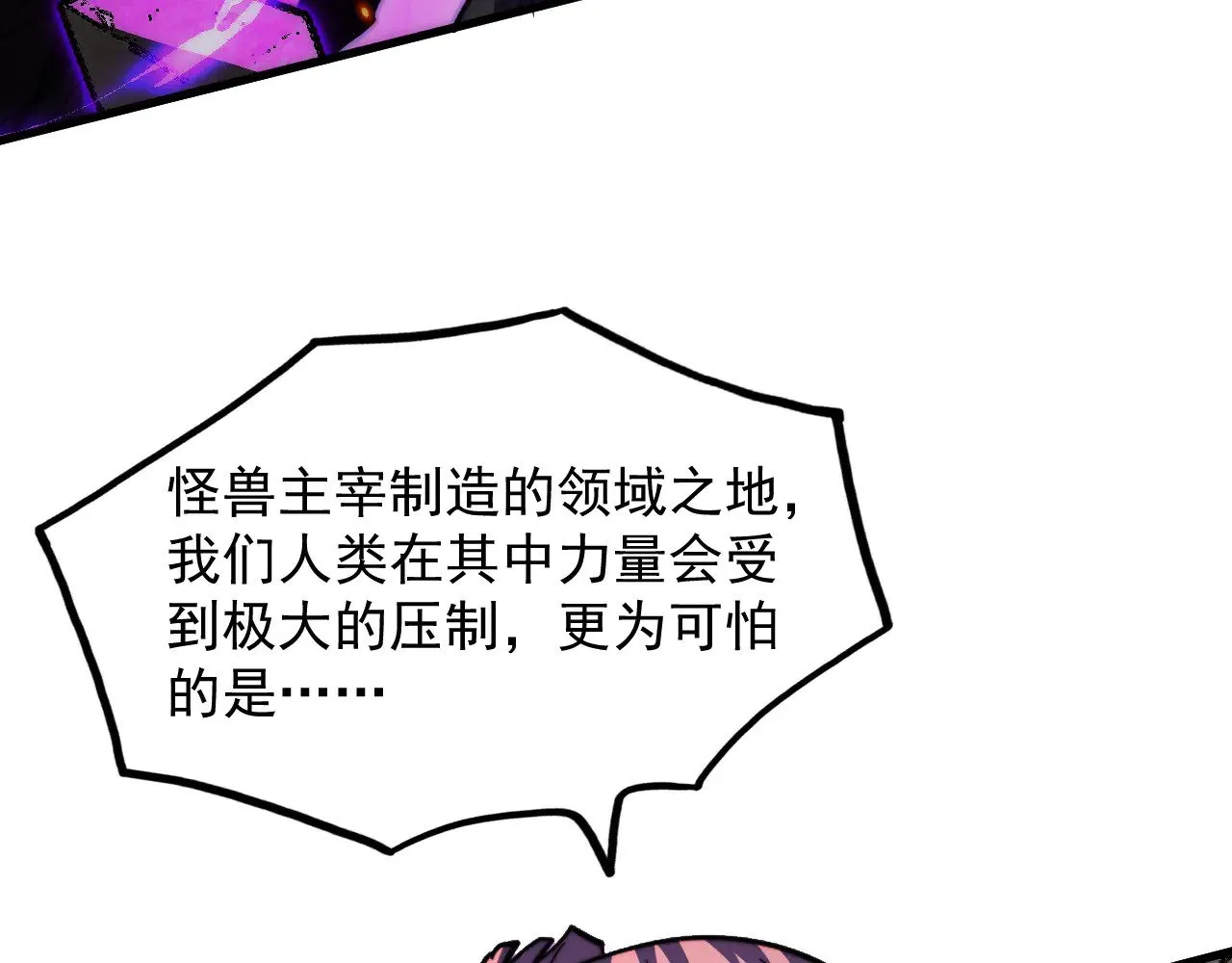 296 怪兽主宰们的陷阱！ 第8页