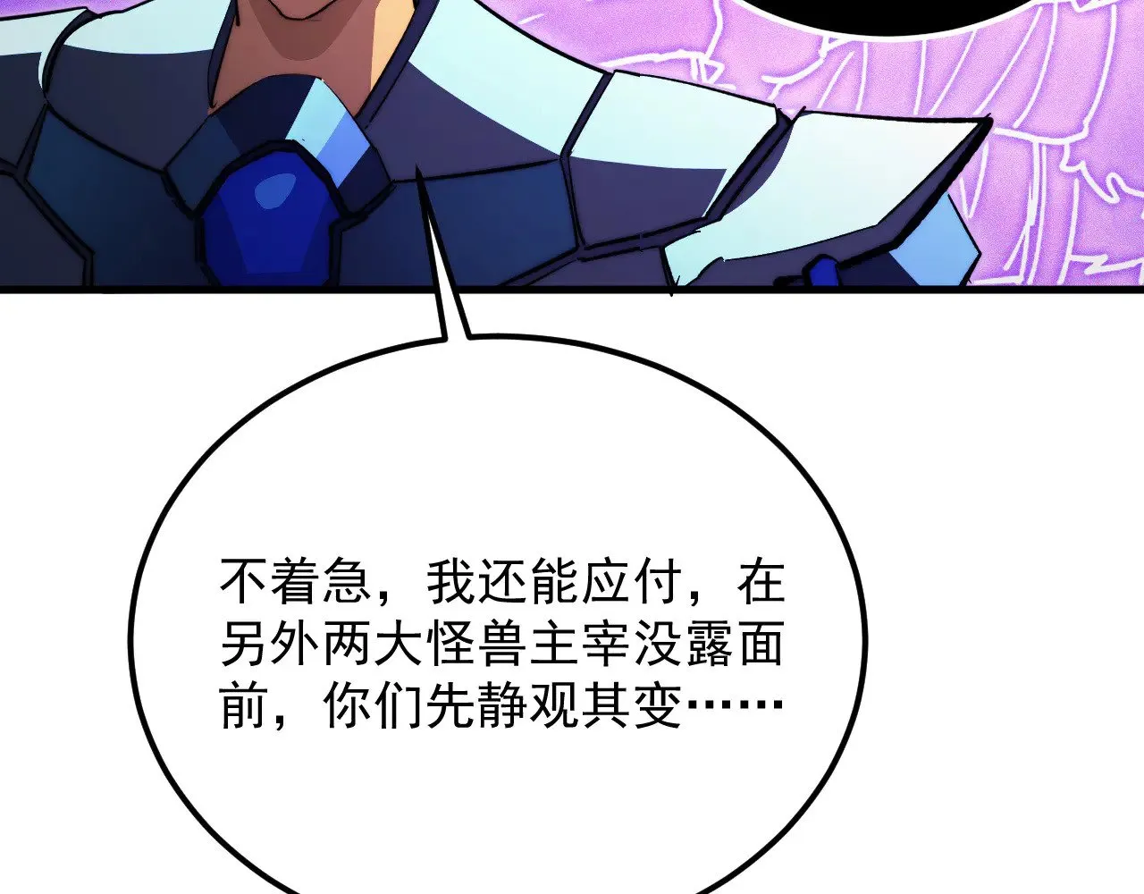 296 怪兽主宰们的陷阱！ 第19页