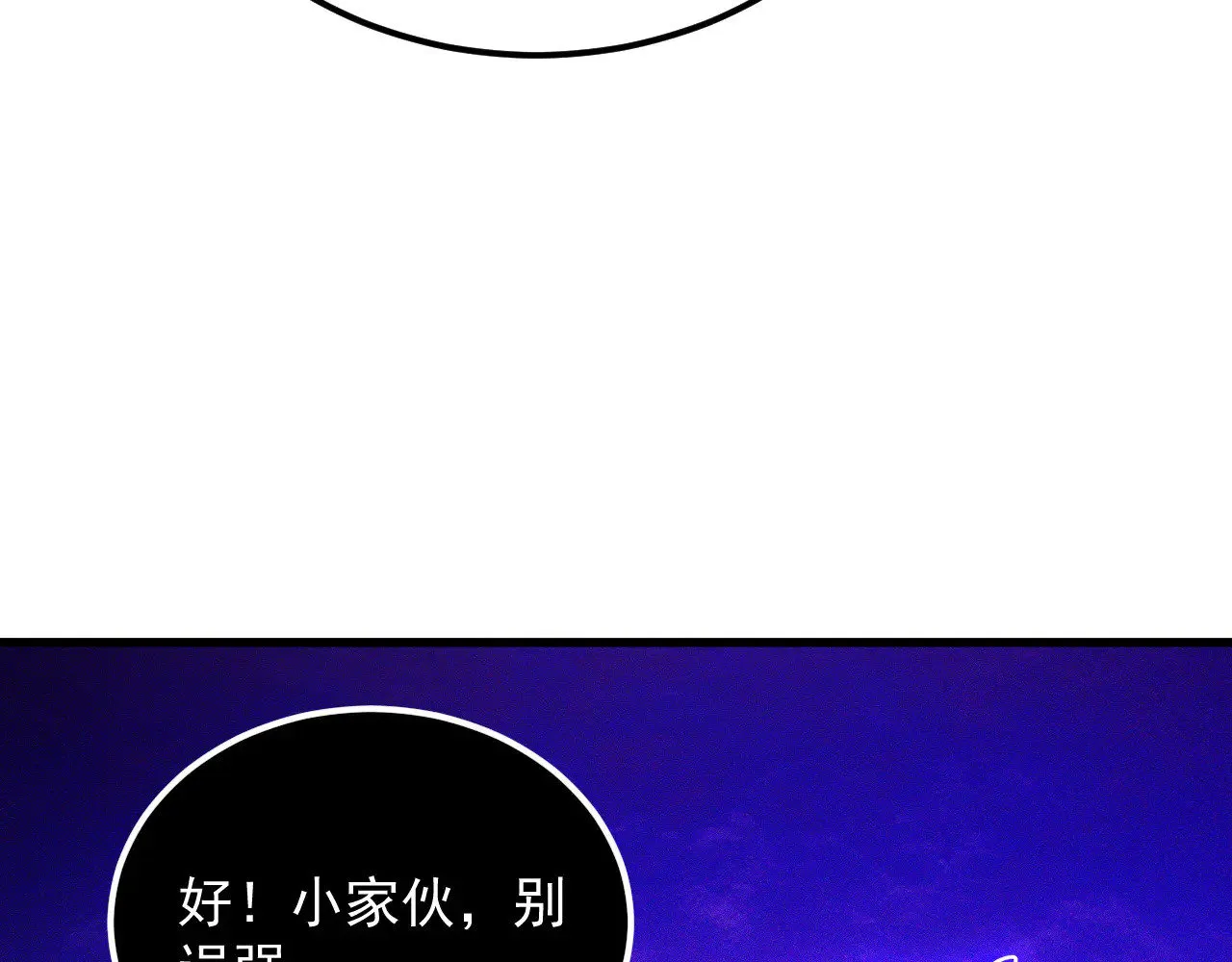 296 怪兽主宰们的陷阱！ 第20页