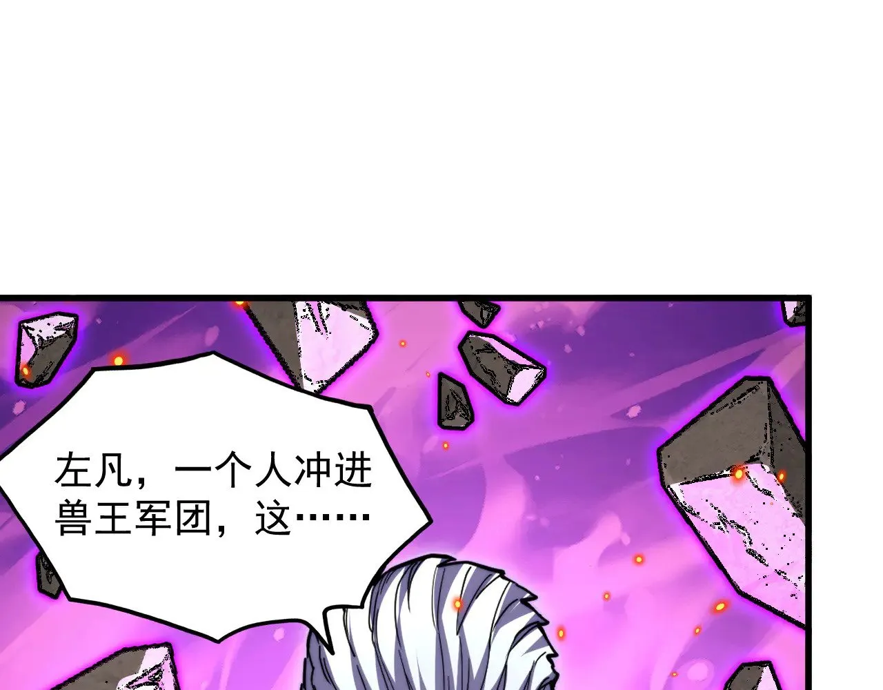 296 怪兽主宰们的陷阱！ 第26页