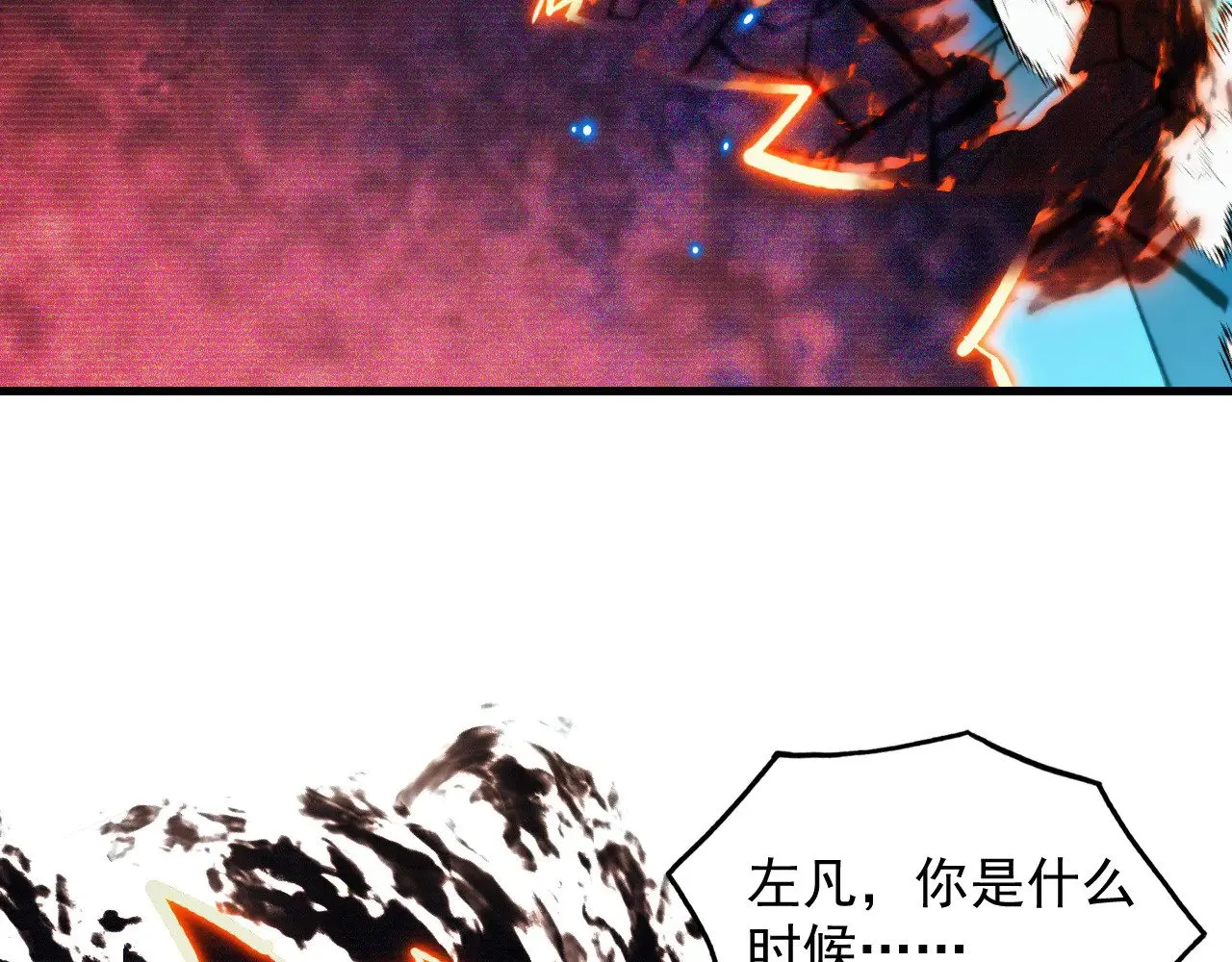 296 怪兽主宰们的陷阱！ 第53页