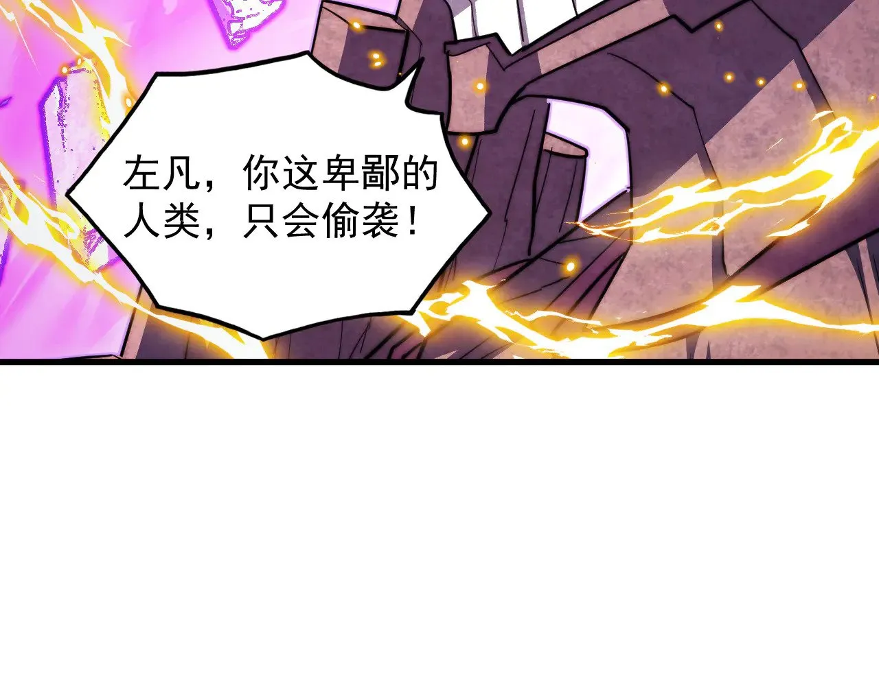 296 怪兽主宰们的陷阱！ 第66页