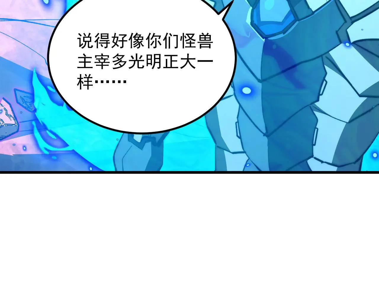 296 怪兽主宰们的陷阱！ 第69页
