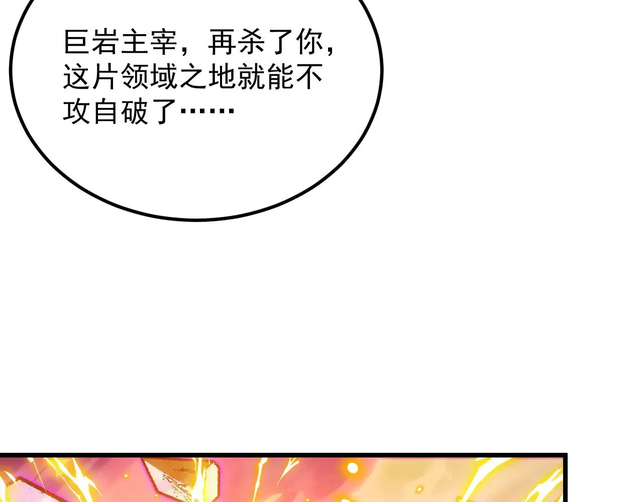 296 怪兽主宰们的陷阱！ 第73页