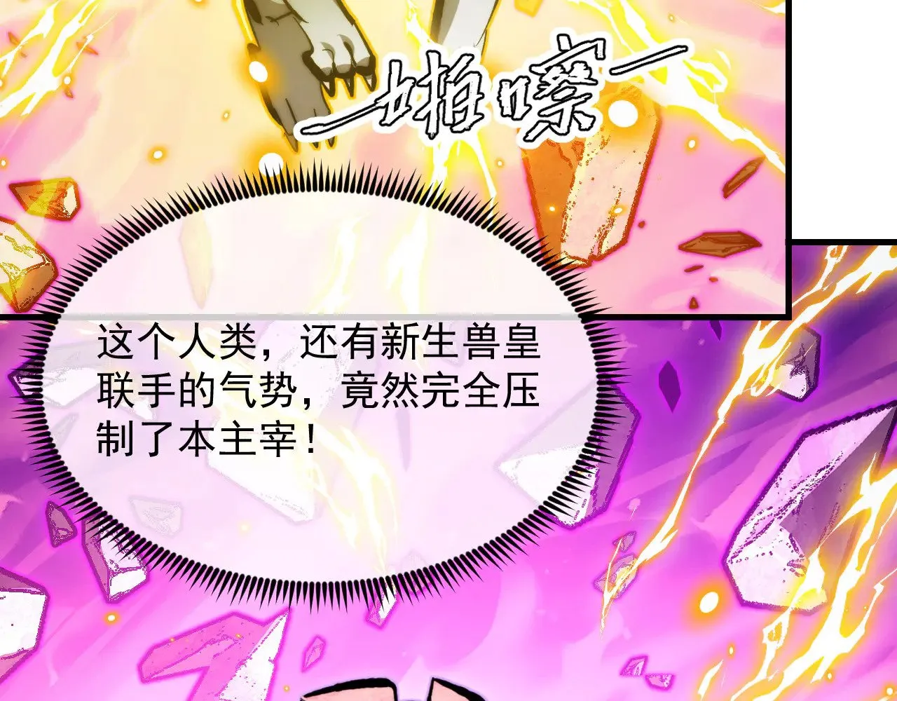 296 怪兽主宰们的陷阱！ 第75页