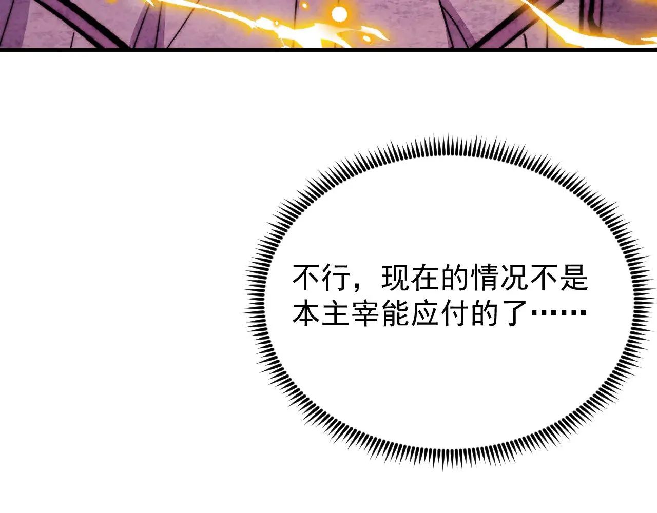 296 怪兽主宰们的陷阱！ 第77页