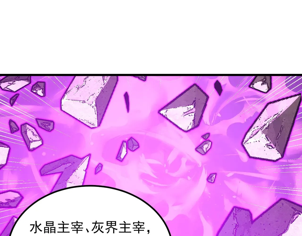 296 怪兽主宰们的陷阱！ 第78页