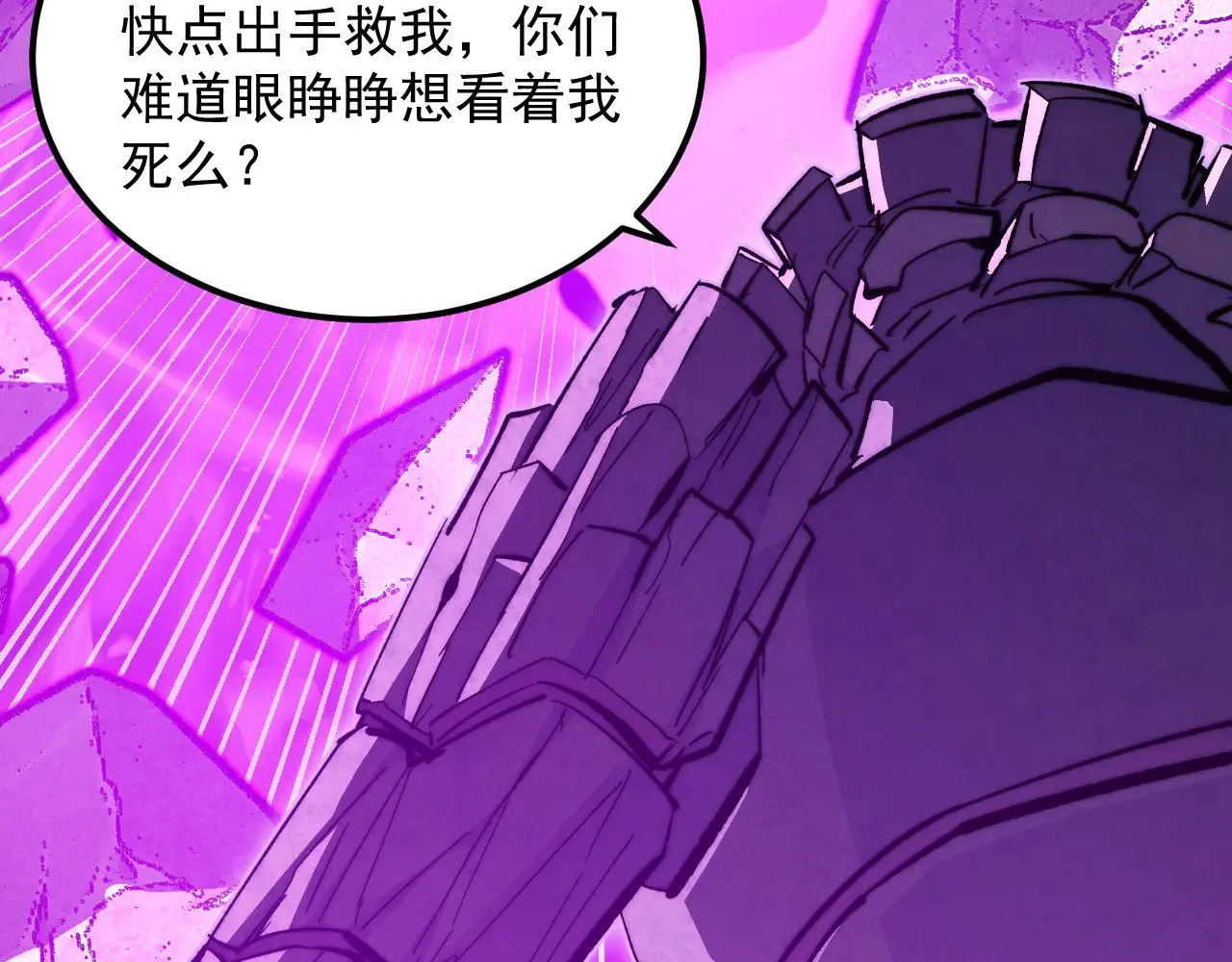 296 怪兽主宰们的陷阱！ 第79页
