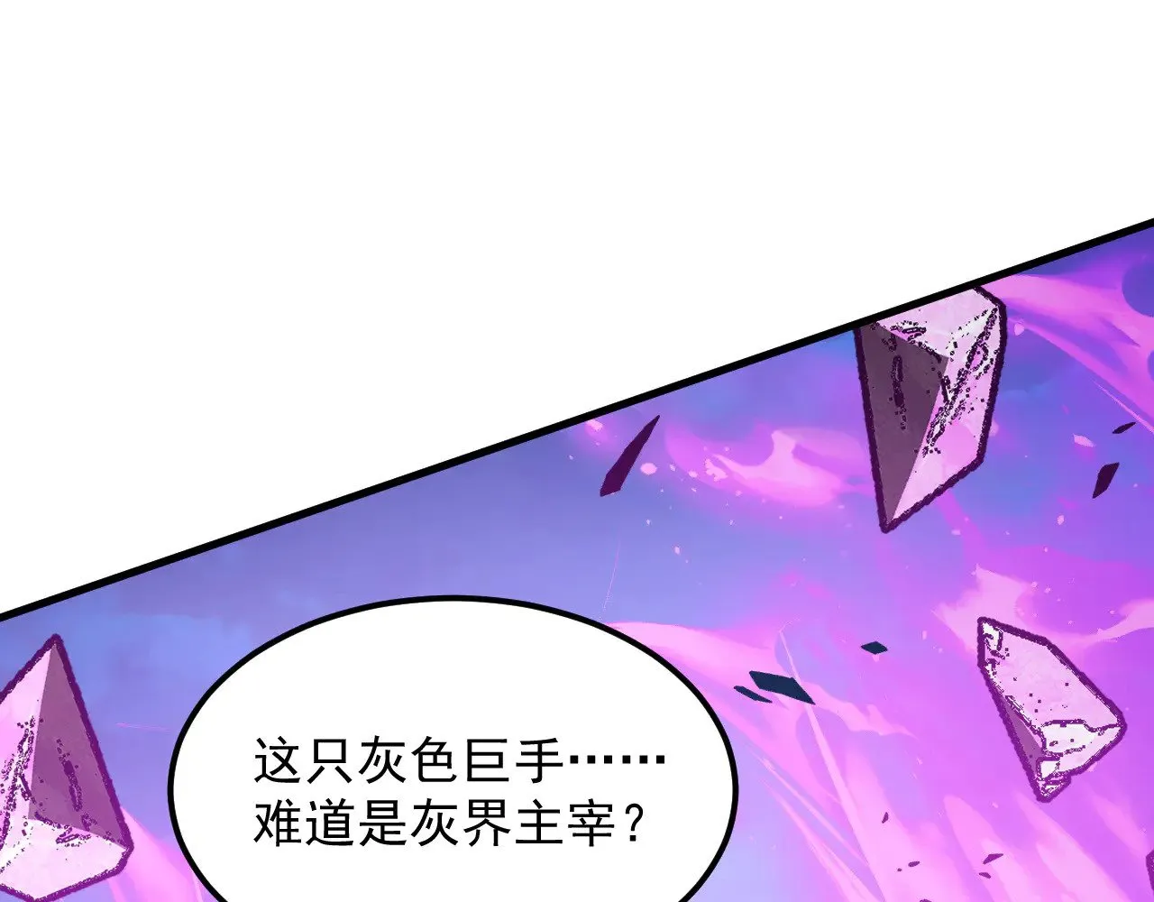296 怪兽主宰们的陷阱！ 第87页