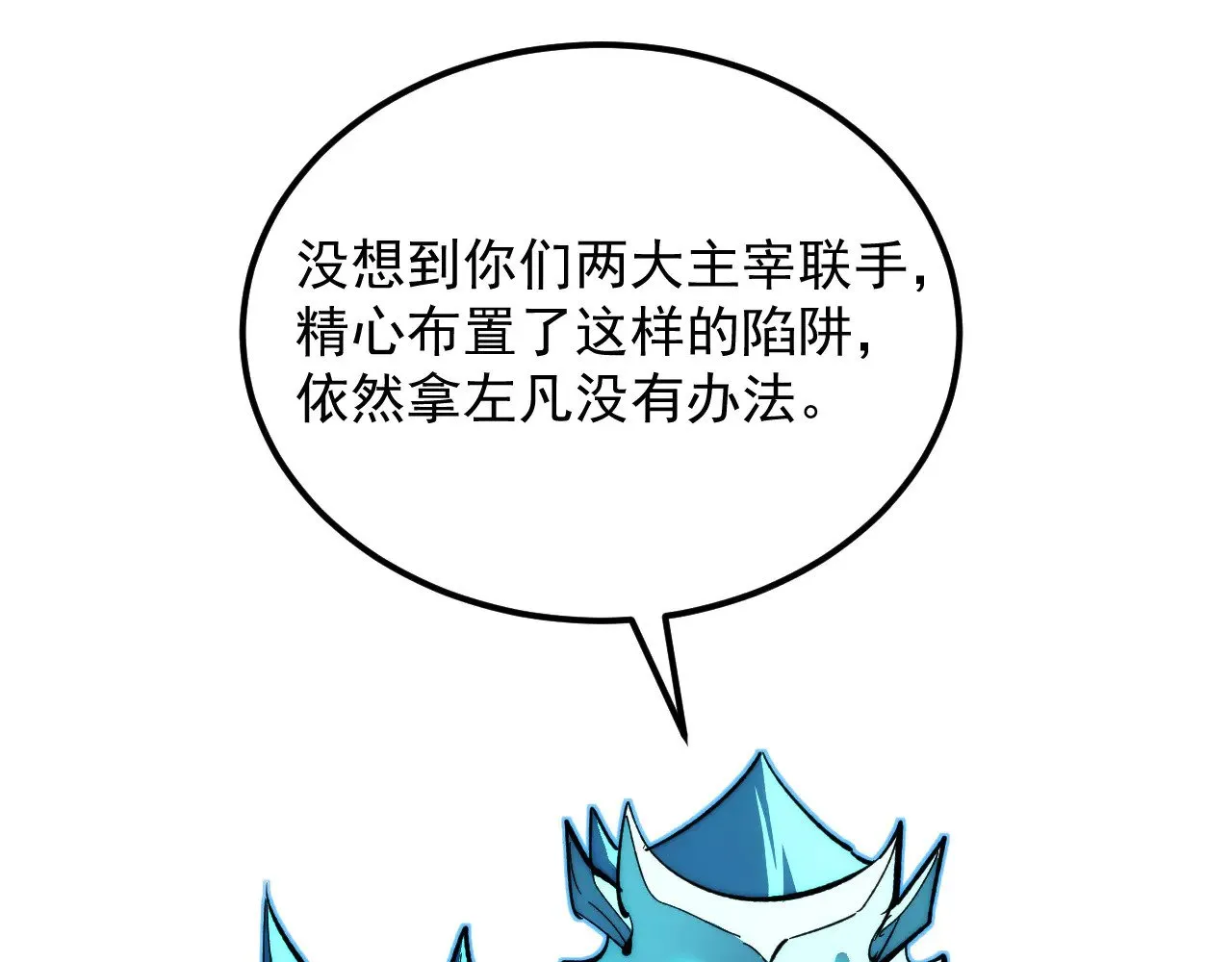 296 怪兽主宰们的陷阱！ 第94页