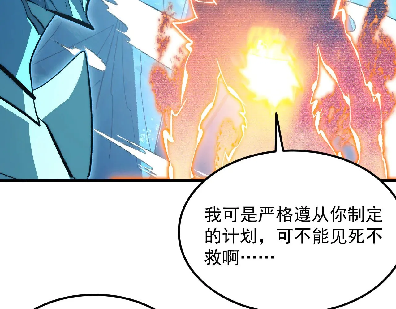 296 怪兽主宰们的陷阱！ 第100页