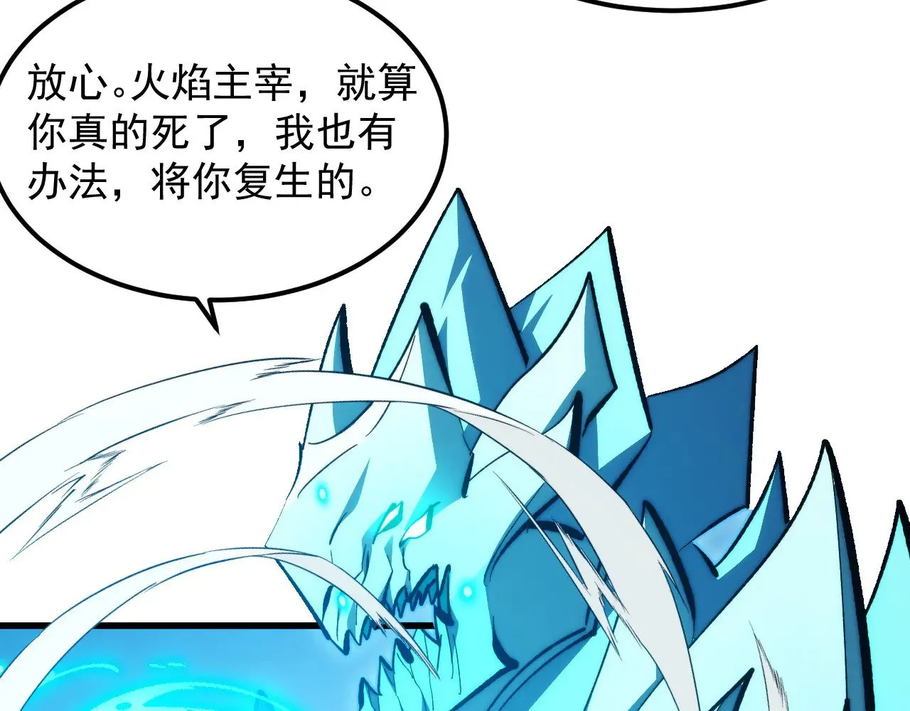 296 怪兽主宰们的陷阱！ 第101页