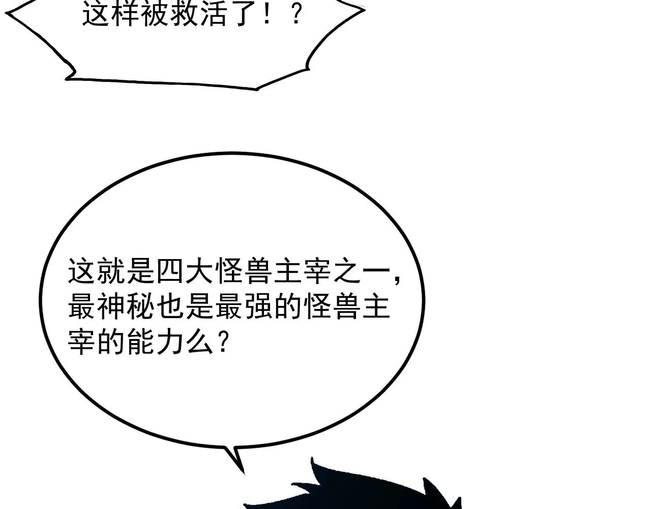 296 怪兽主宰们的陷阱！ 第108页