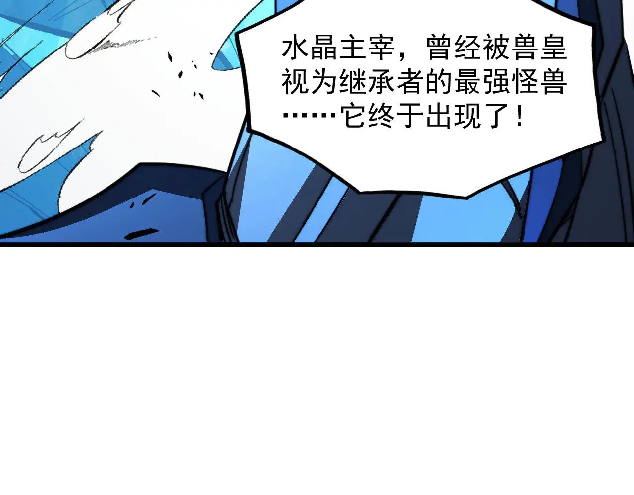 296 怪兽主宰们的陷阱！ 第110页