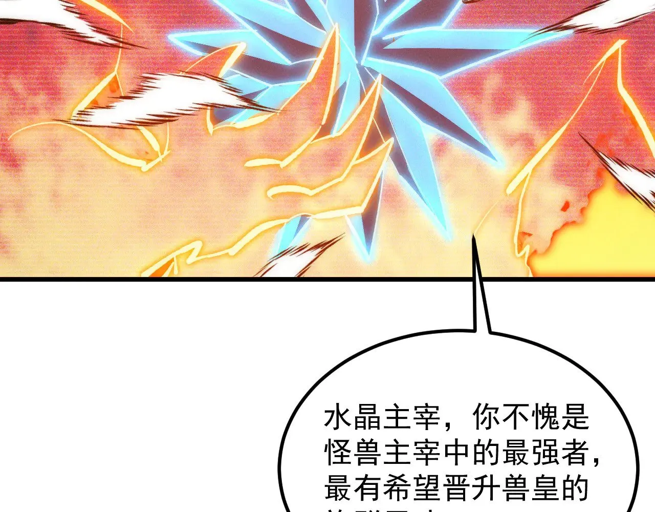 296 怪兽主宰们的陷阱！ 第113页