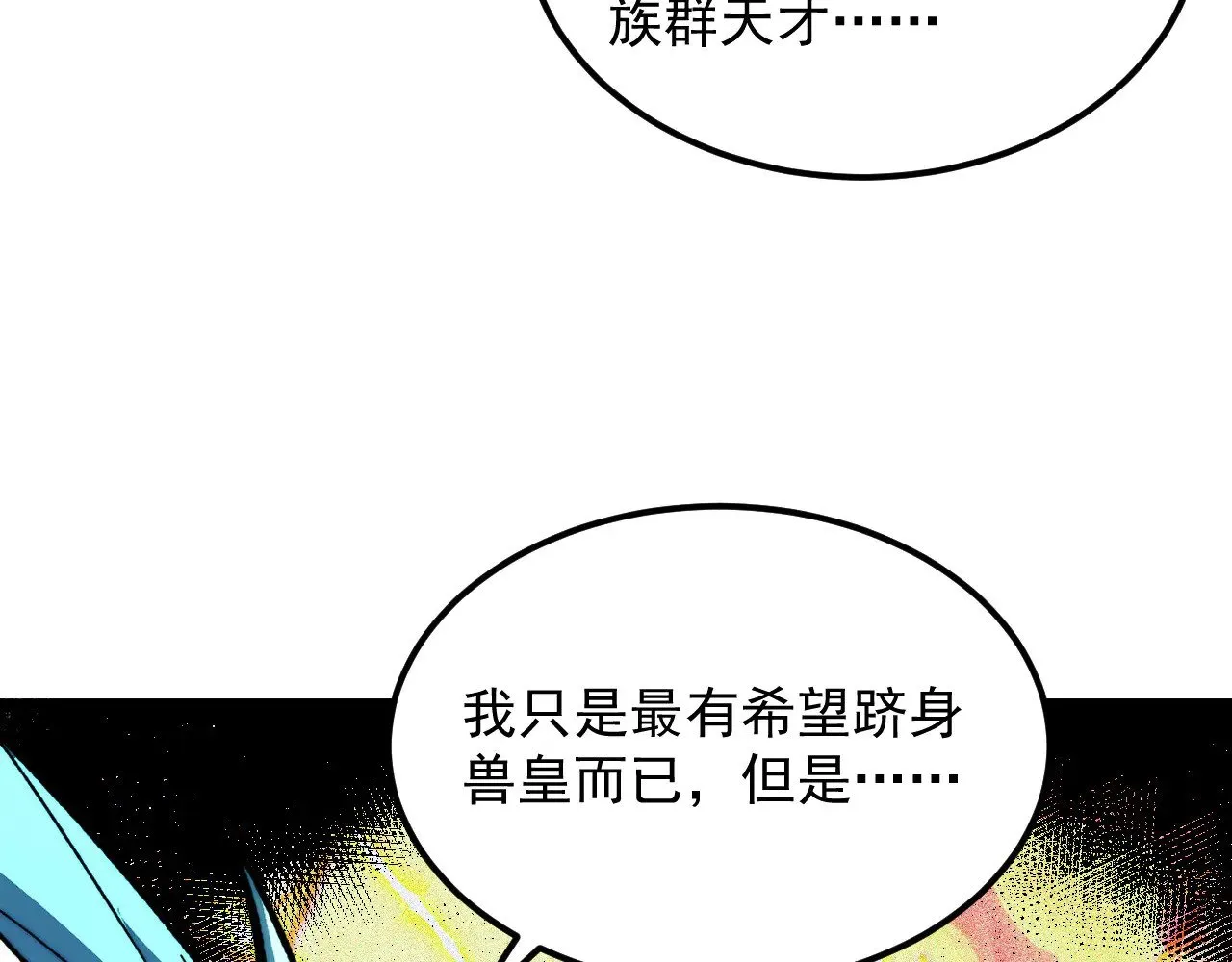296 怪兽主宰们的陷阱！ 第114页